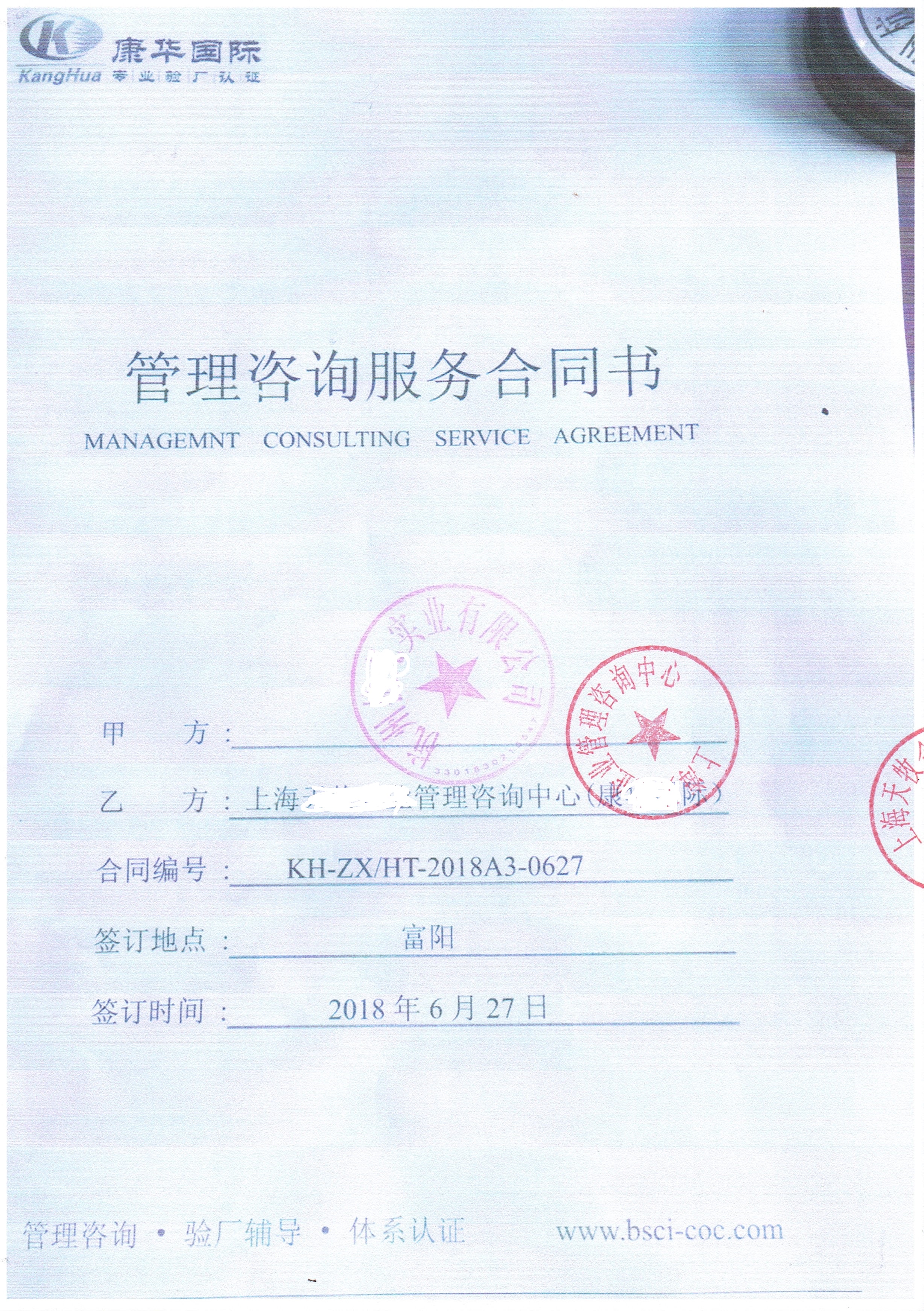 杭州XX實(shí)業(yè)有限公司與康華合作客戶品質(zhì)驗(yàn)廠