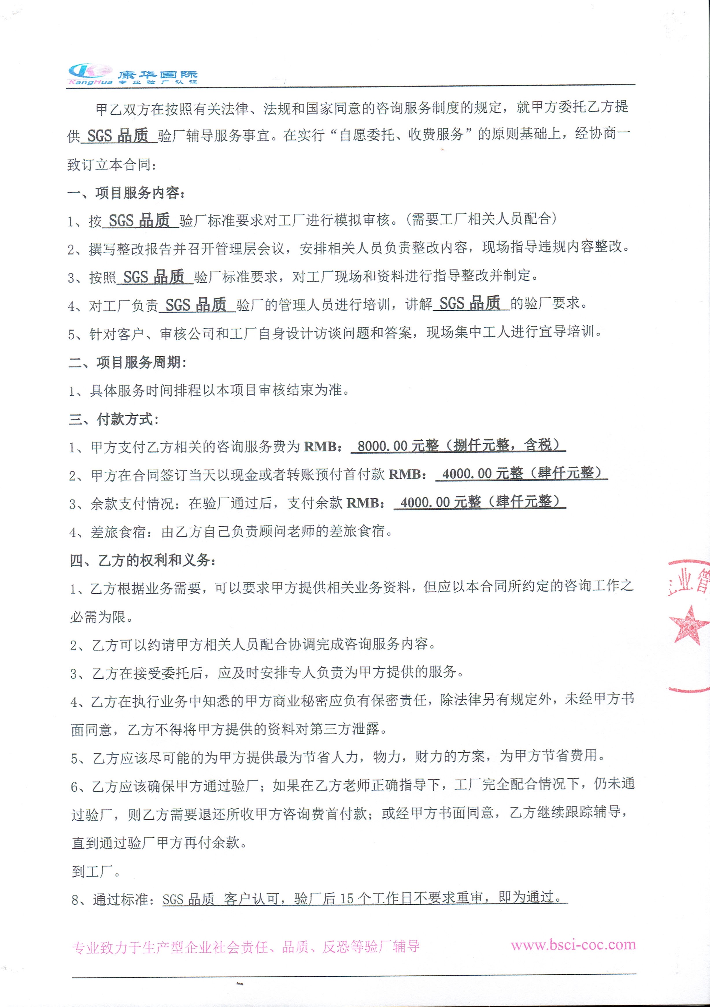 杭州XX實(shí)業(yè)有限公司與康華合作客戶品質(zhì)驗(yàn)廠