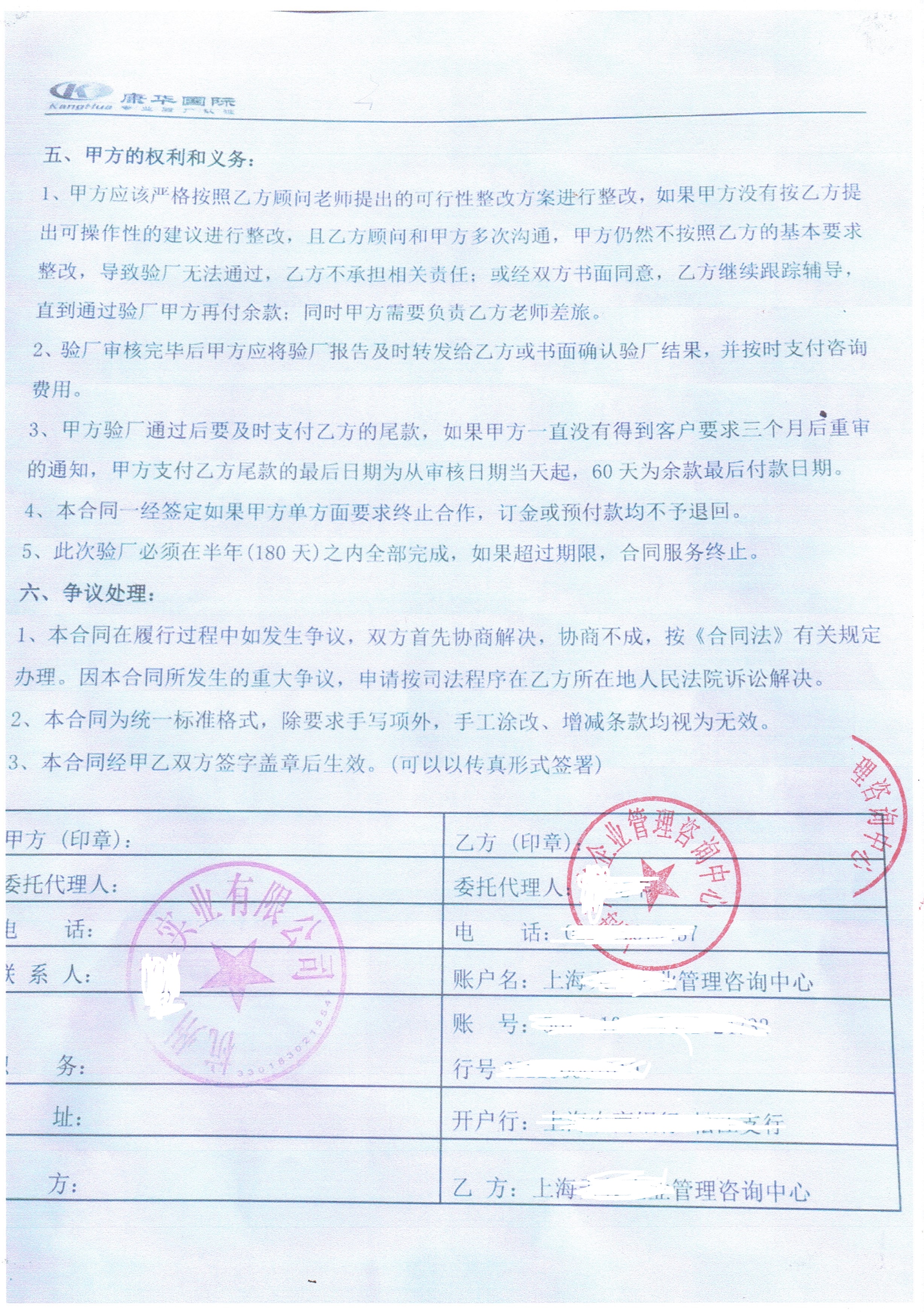 杭州XX實(shí)業(yè)有限公司與康華合作客戶品質(zhì)驗(yàn)廠