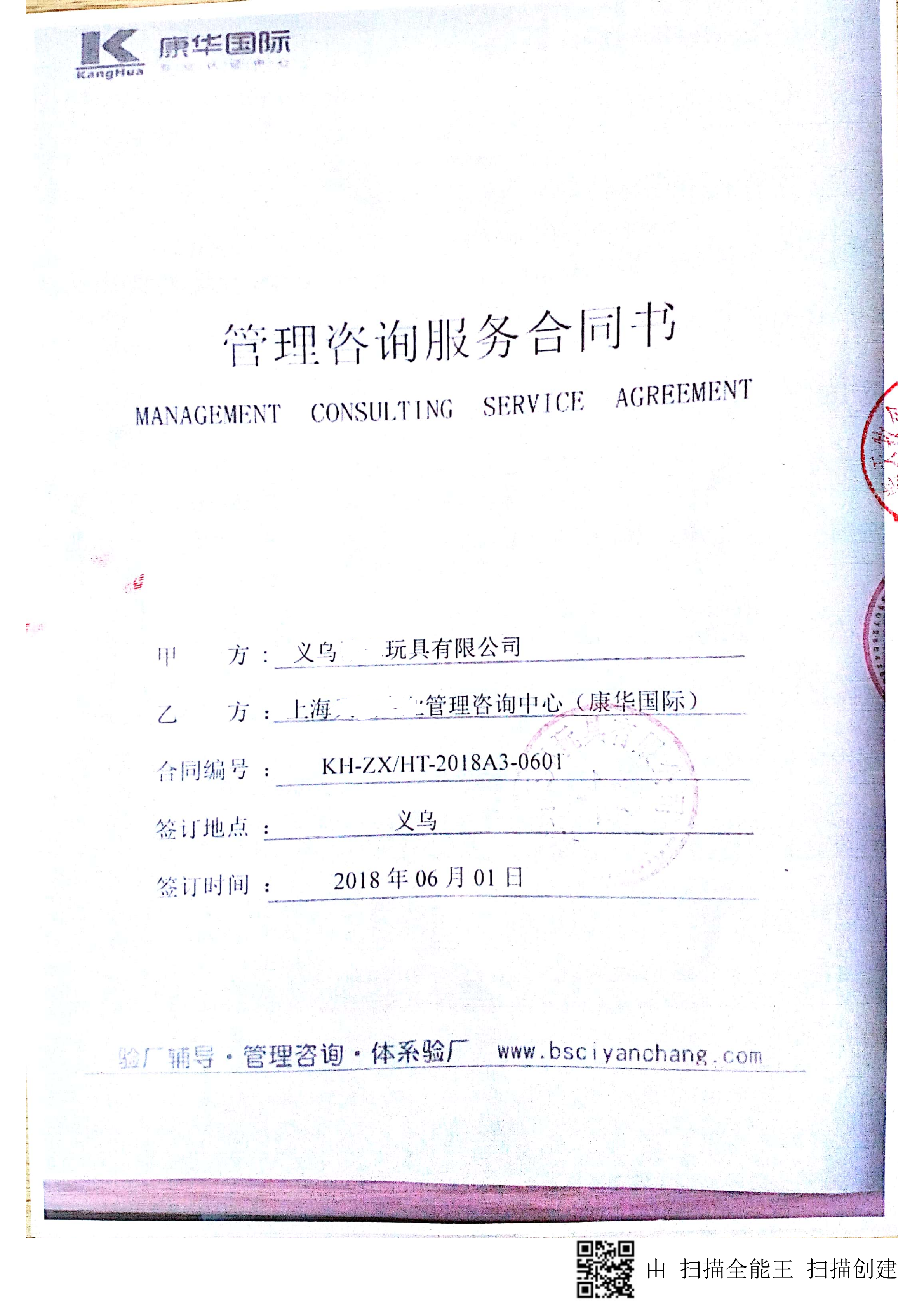 義烏XX玩具有限公司與康華合作客戶品質(zhì)驗廠