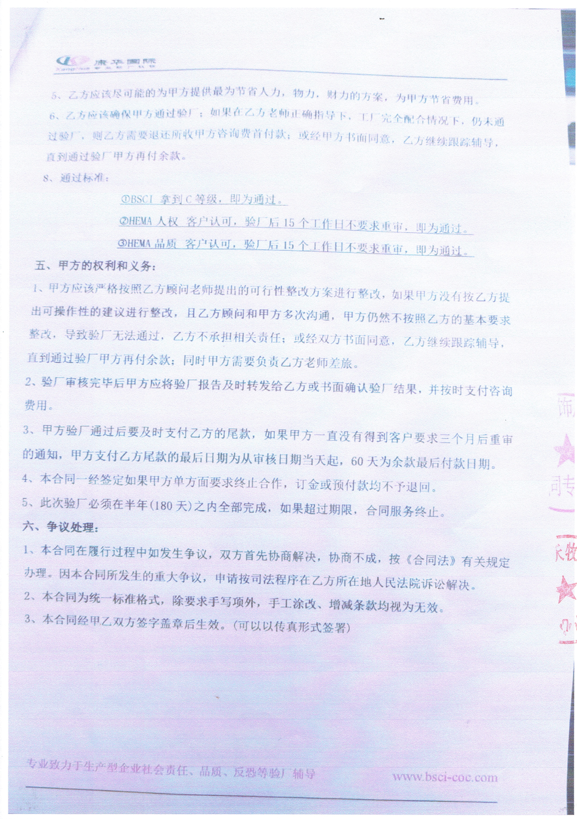義烏市XX飾品有限公司與康華合作BSCI驗廠