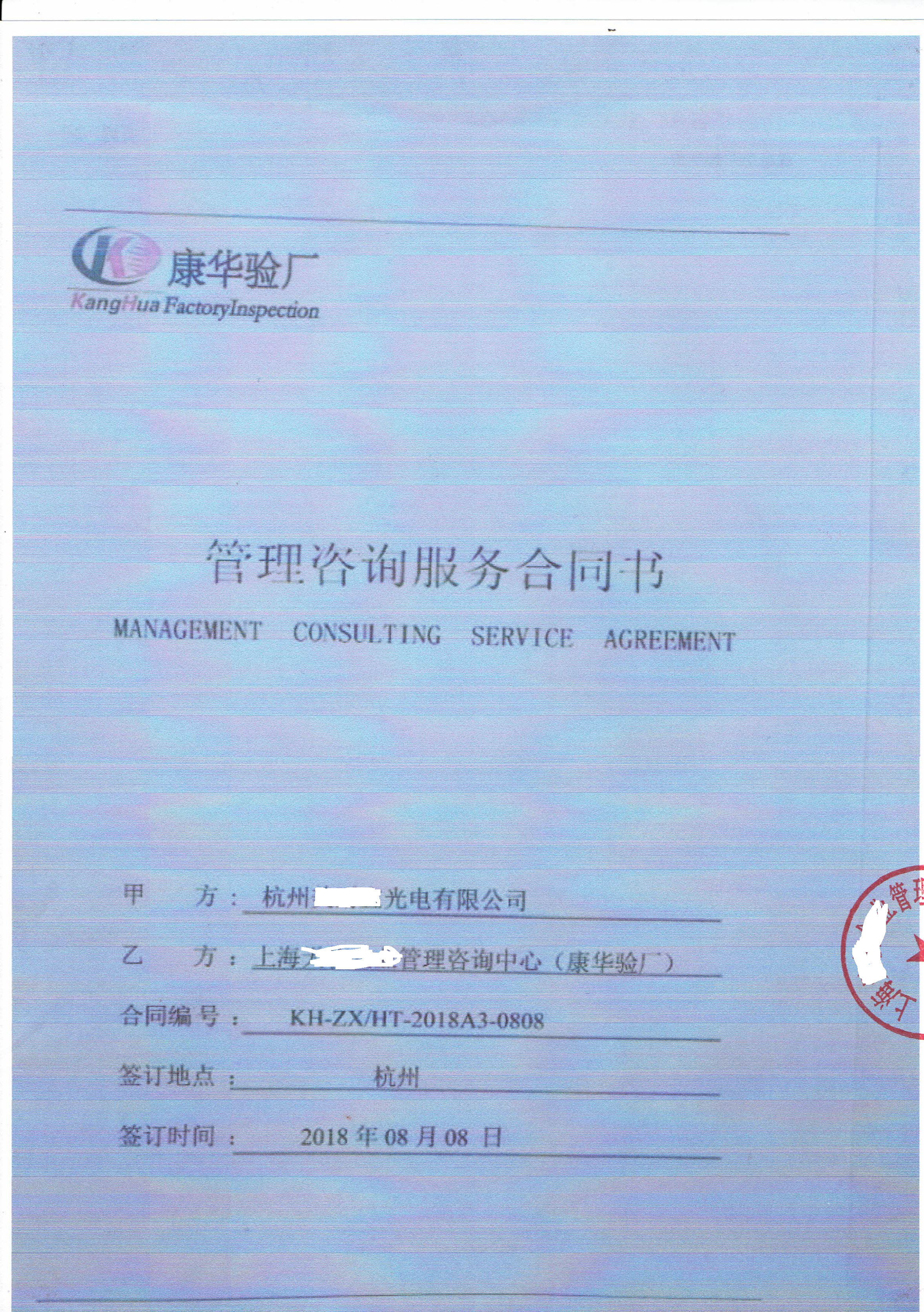 杭州XXX光電有限公司與康華合作BSCI驗(yàn)廠
