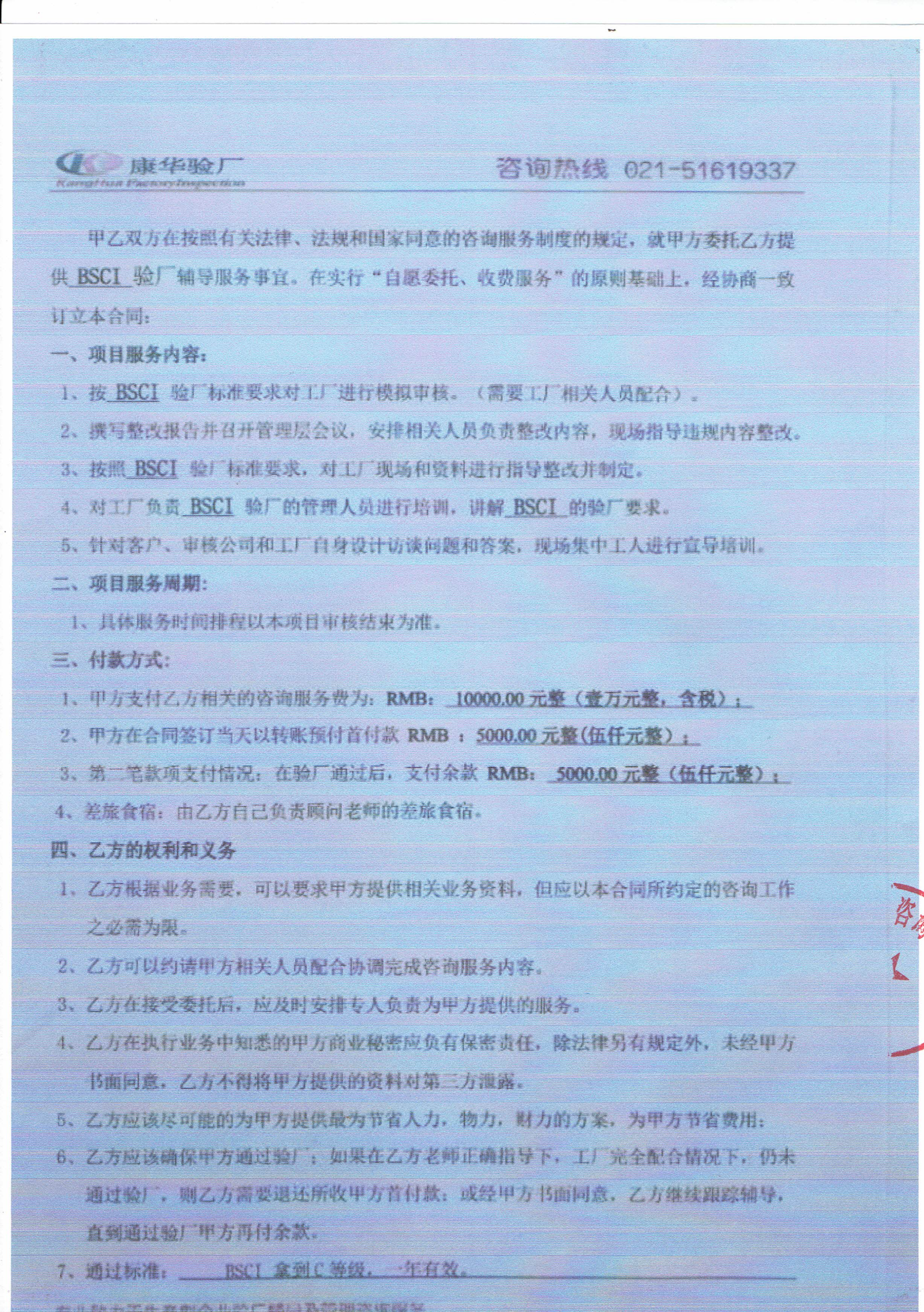 杭州XXX光電有限公司與康華合作BSCI驗(yàn)廠