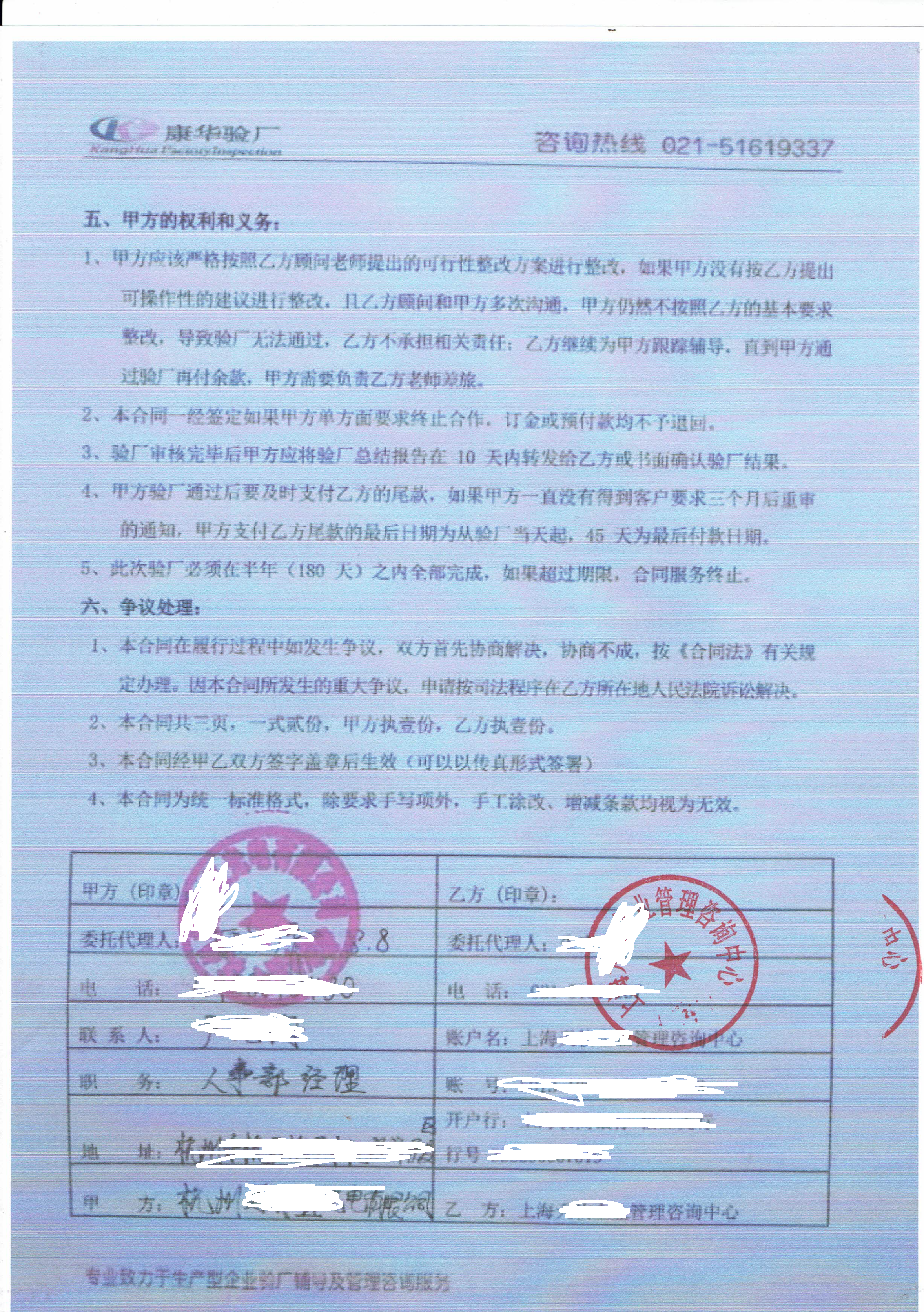 杭州XXX光電有限公司與康華合作BSCI驗(yàn)廠