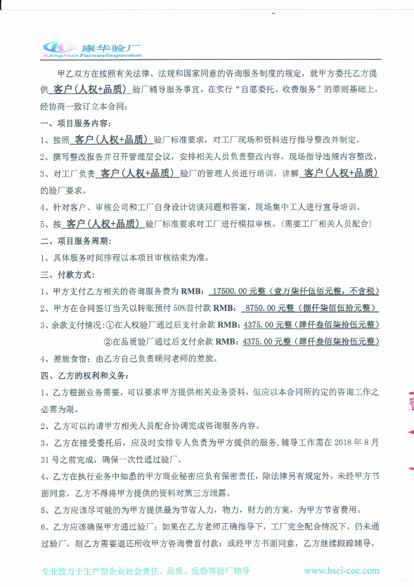 臺州市黃巖XX塑膠有限公司與康華合作客戶人權(quán)+品質(zhì)驗廠