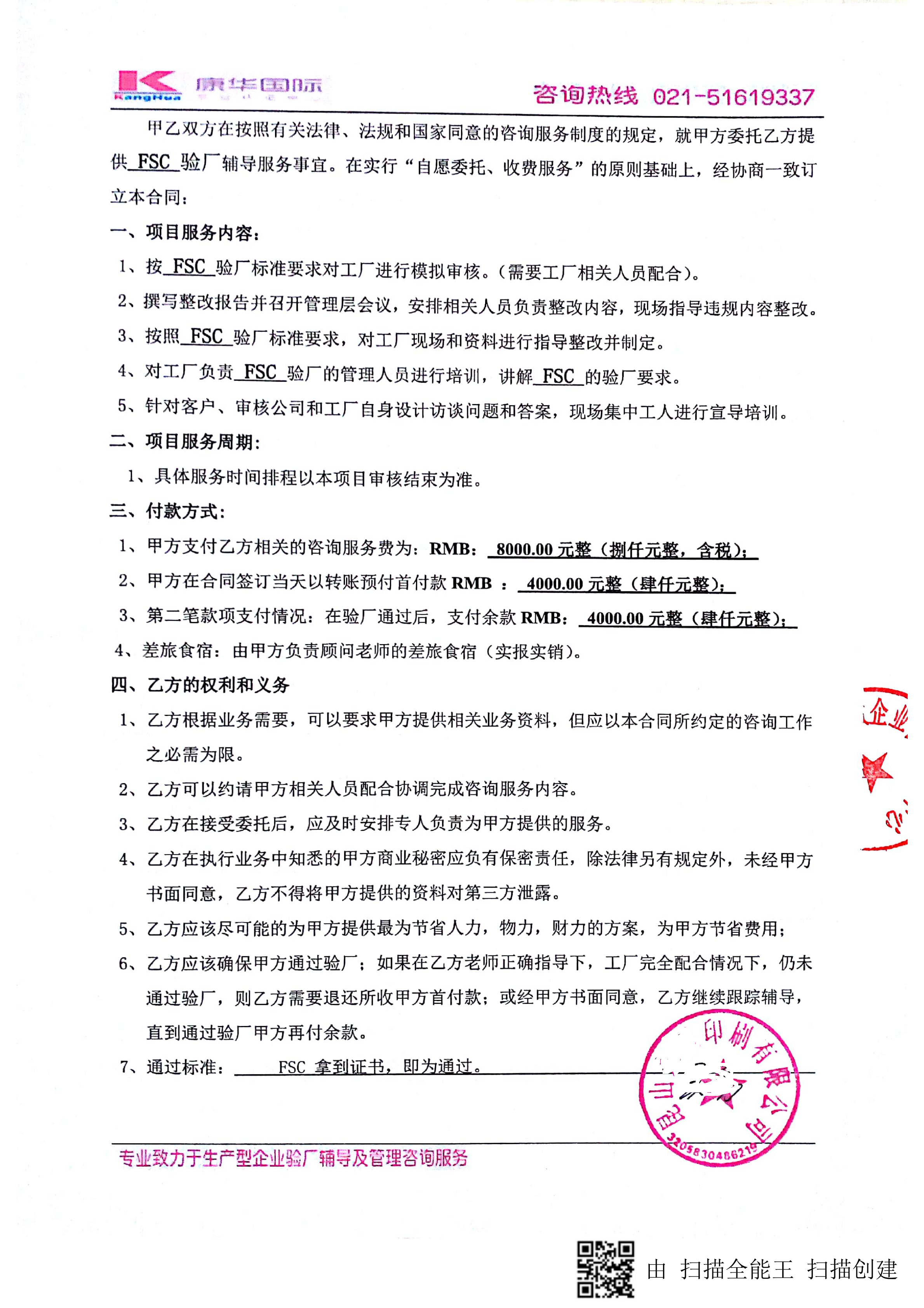 昆山XX印刷有限公司與康華合作FSC驗(yàn)廠