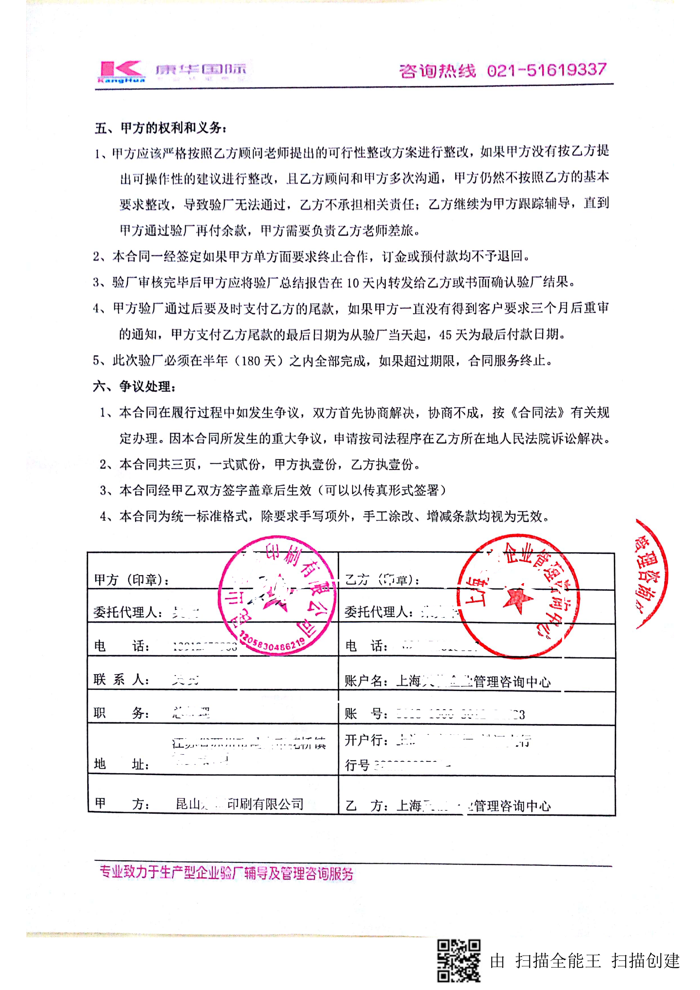 昆山XX印刷有限公司與康華合作FSC驗(yàn)廠