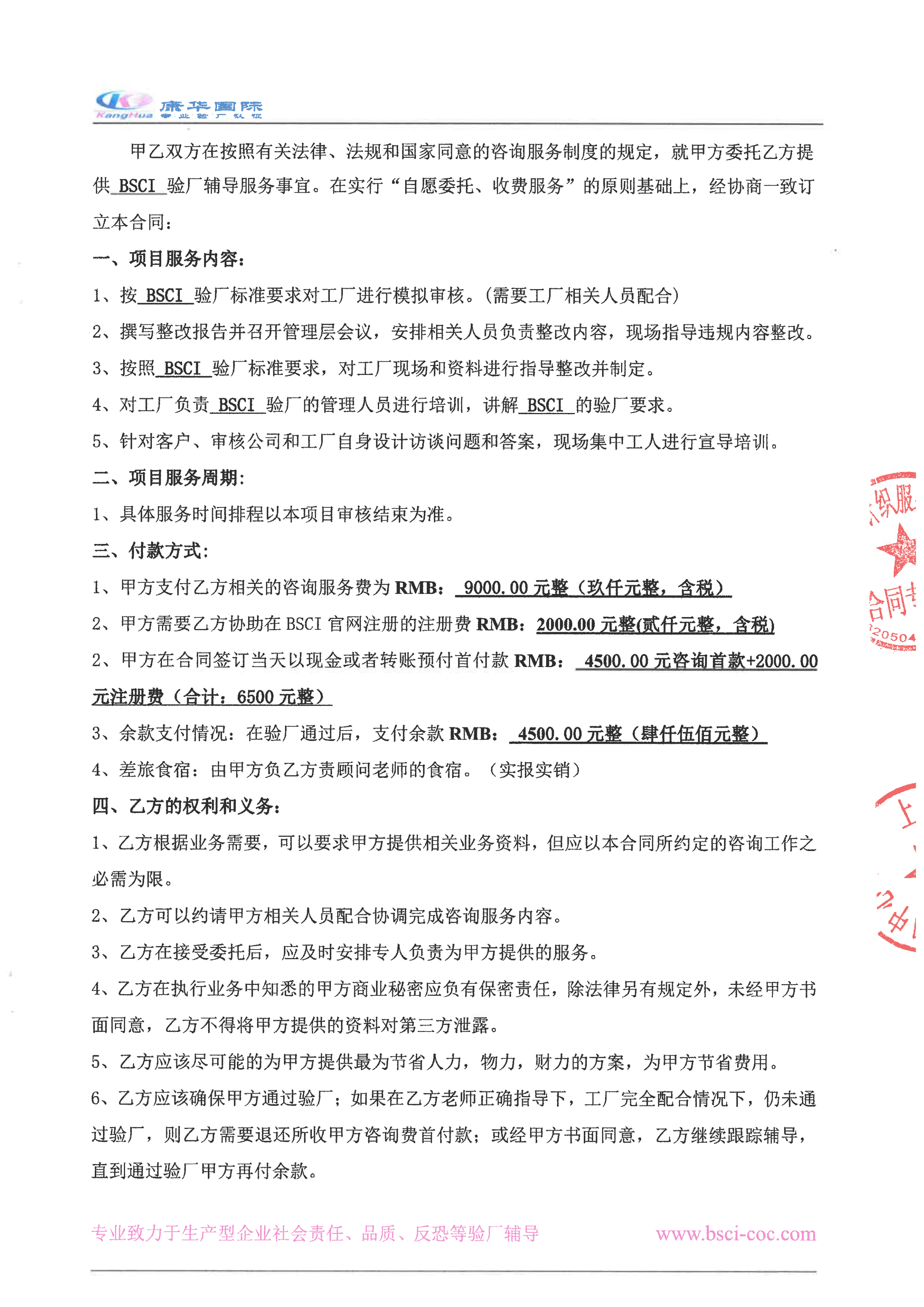 蘇州XX針織服裝有限公司與康華合作BSCI驗(yàn)廠