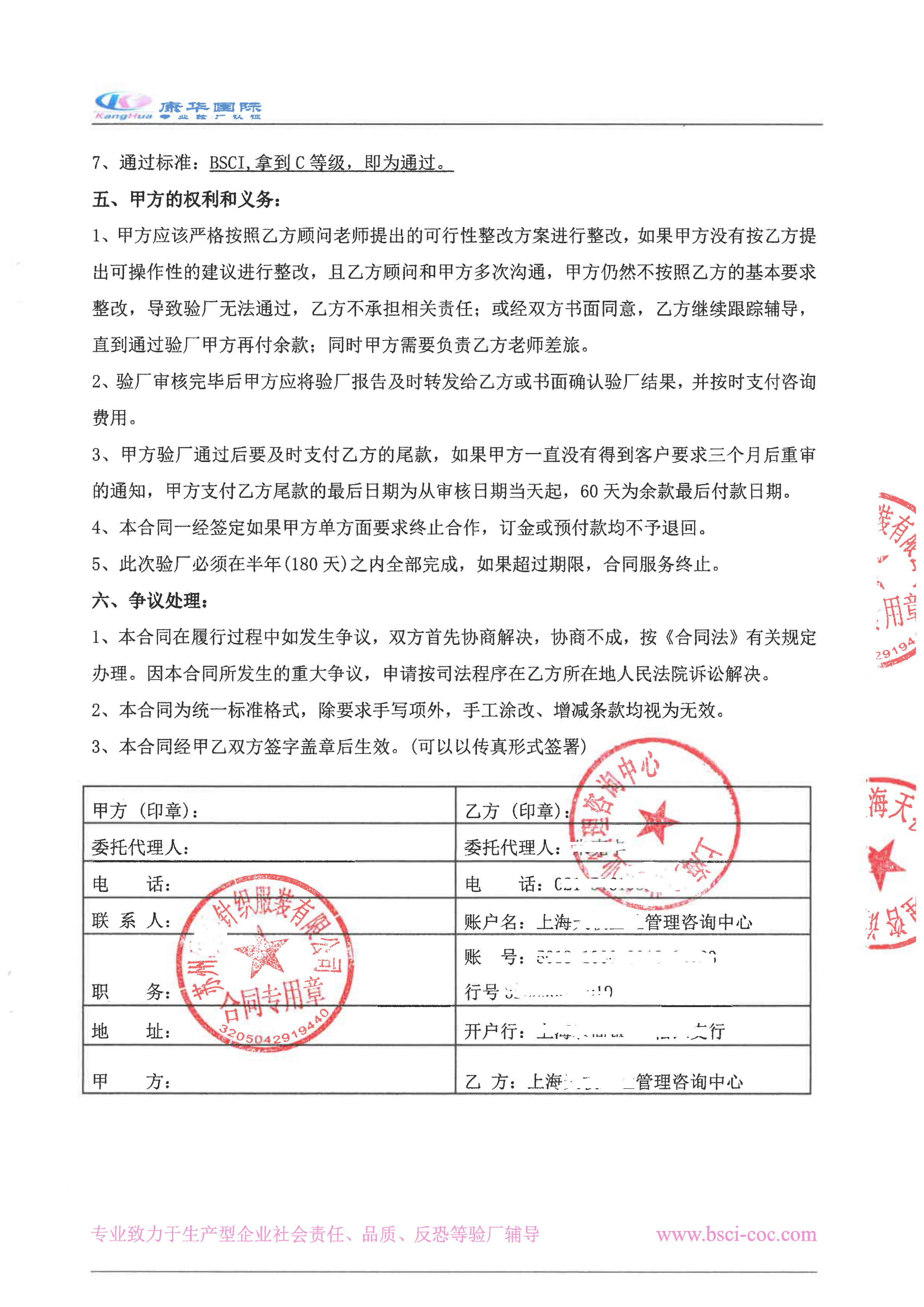 蘇州XX針織服裝有限公司與康華合作BSCI驗(yàn)廠