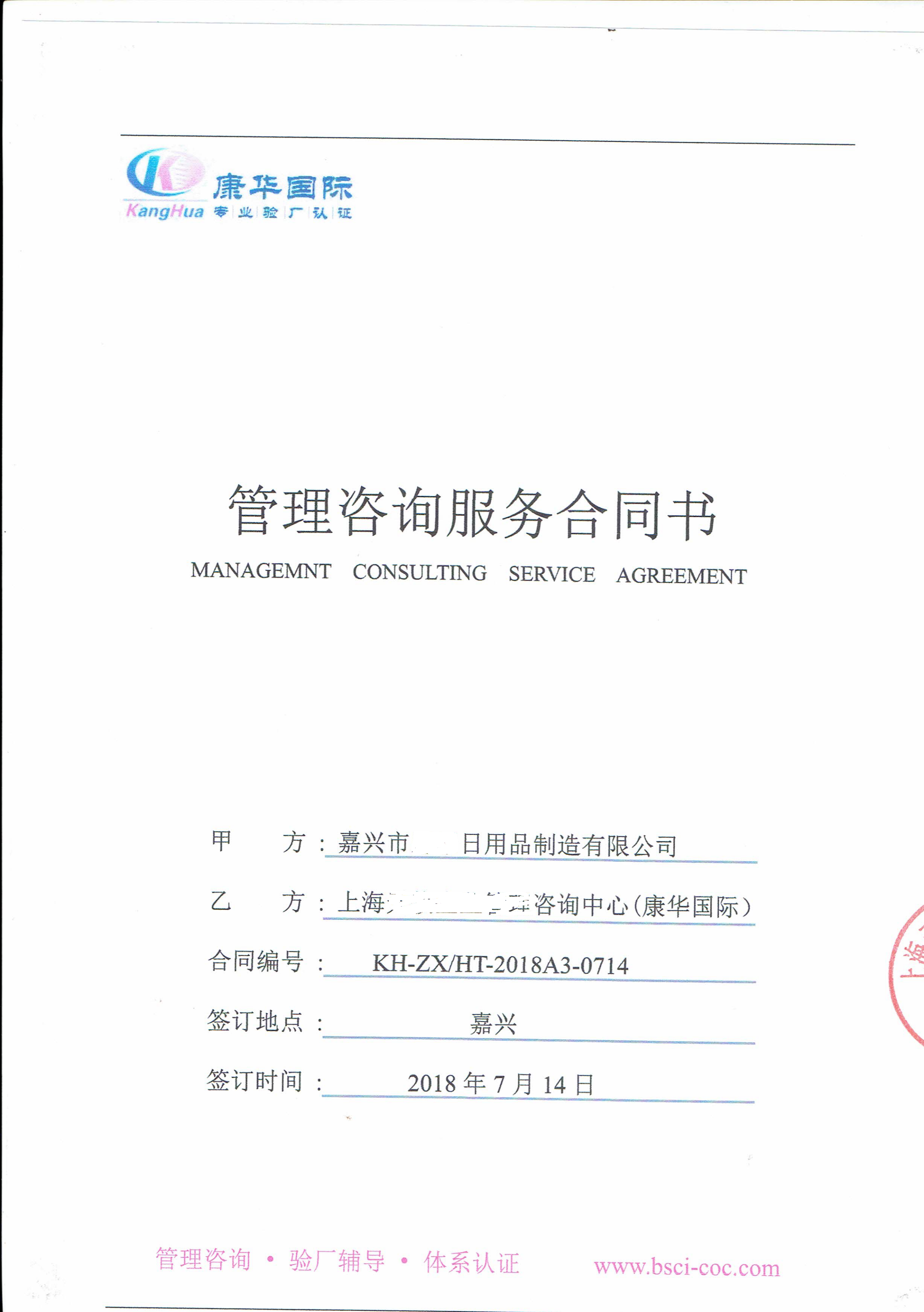 嘉興市XX日用品制造有限公司與康華合作FSC驗廠