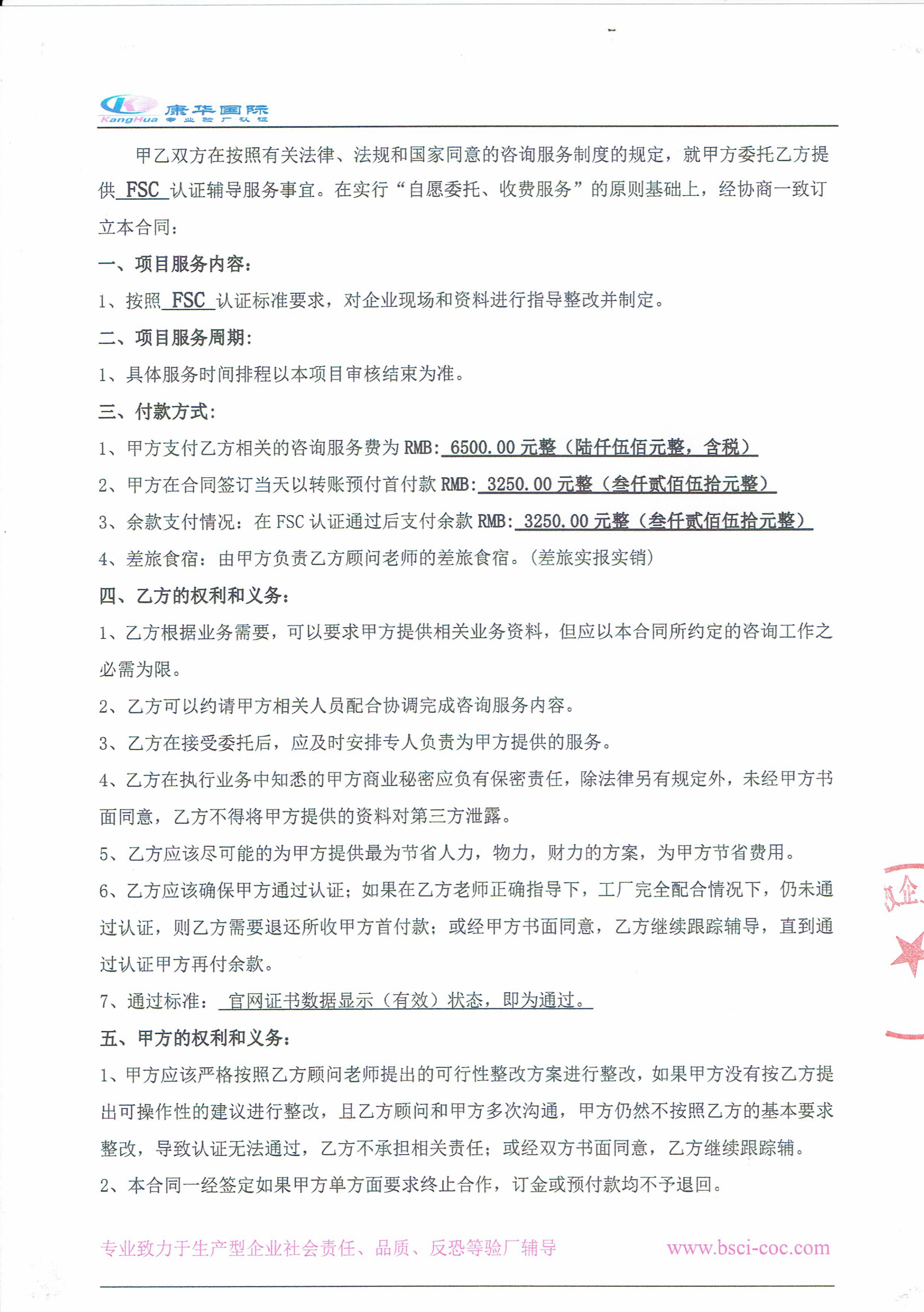 嘉興市XX日用品制造有限公司與康華合作FSC驗廠