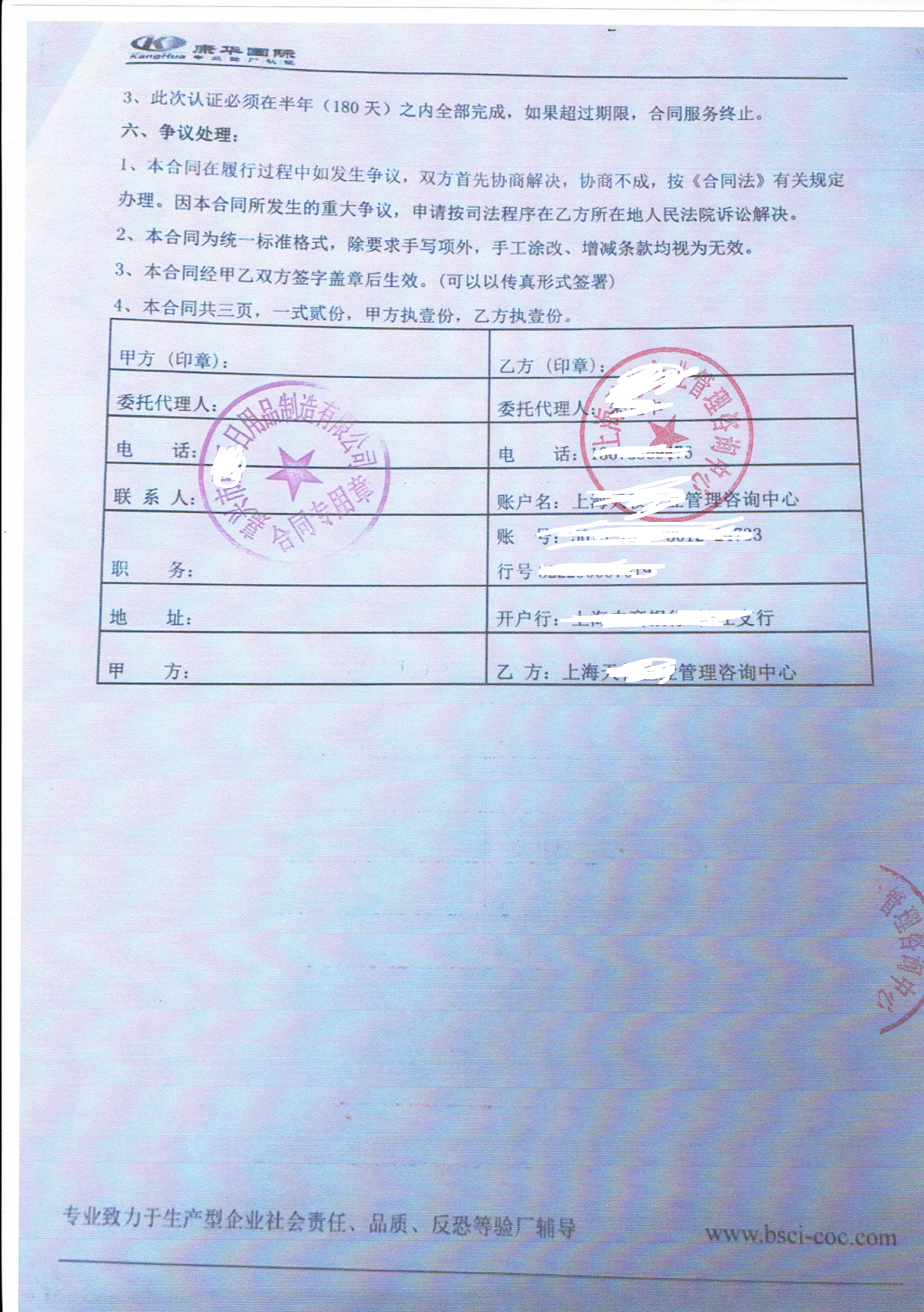 嘉興市XX日用品制造有限公司與康華合作FSC驗廠