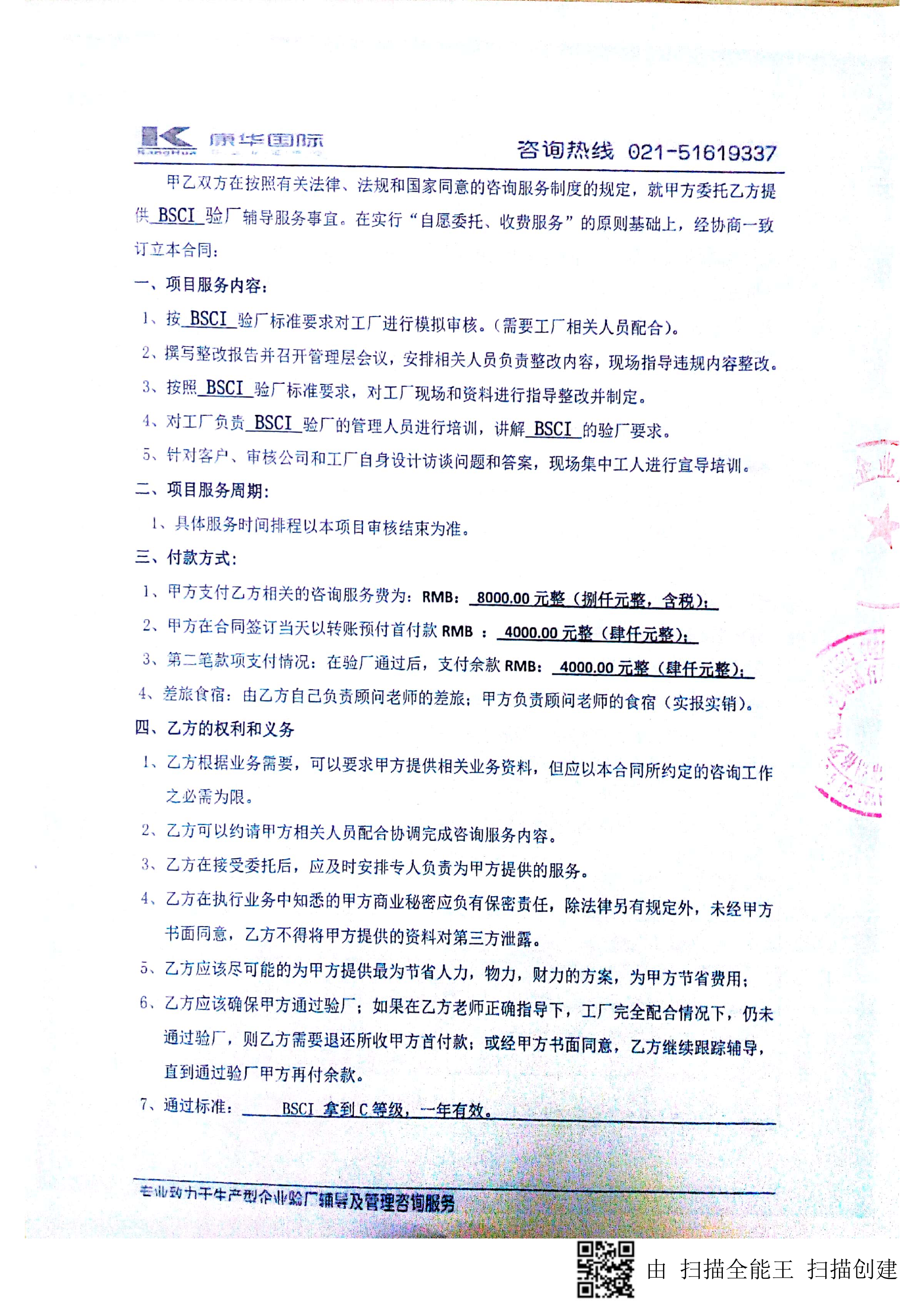 常州XXX園藝用品有限公司與康華合作BSCI驗(yàn)廠