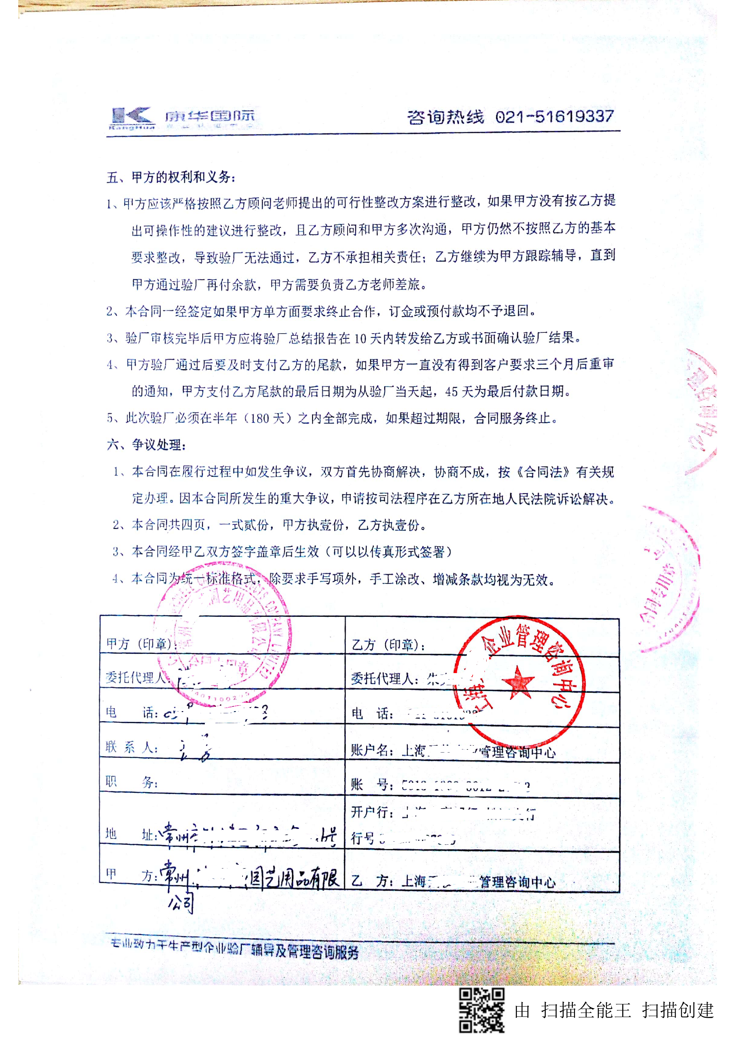 常州XXX園藝用品有限公司與康華合作BSCI驗(yàn)廠