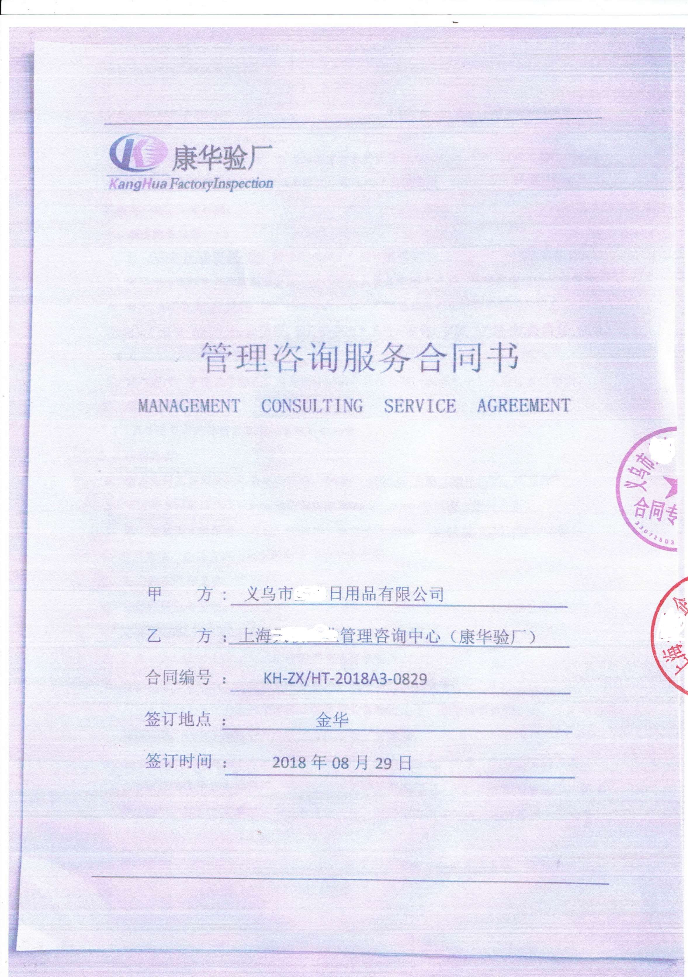 義烏市XX日用品有限公司與康華驗(yàn)廠合作AVON驗(yàn)廠