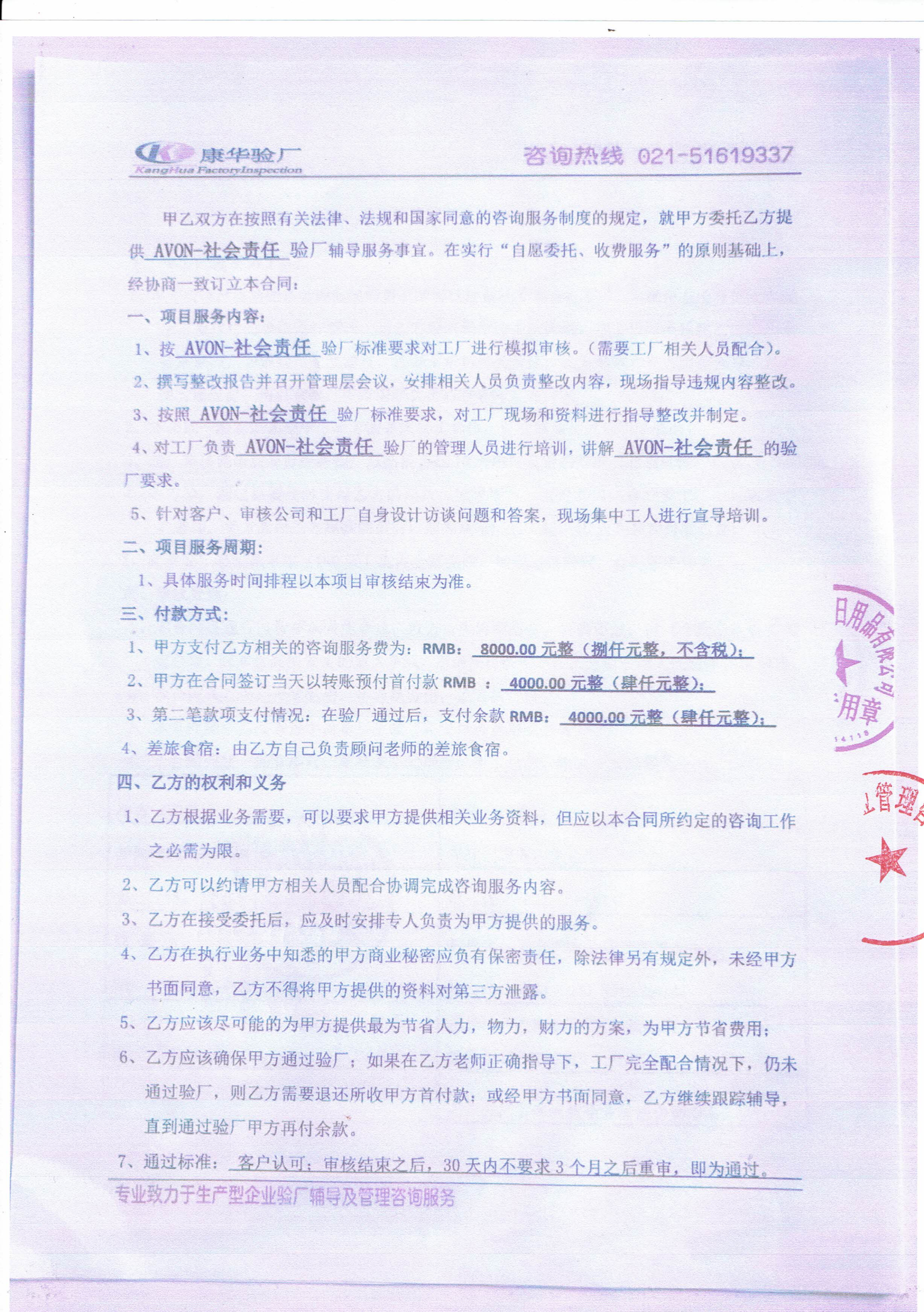 義烏市XX日用品有限公司與康華驗(yàn)廠合作AVON驗(yàn)廠