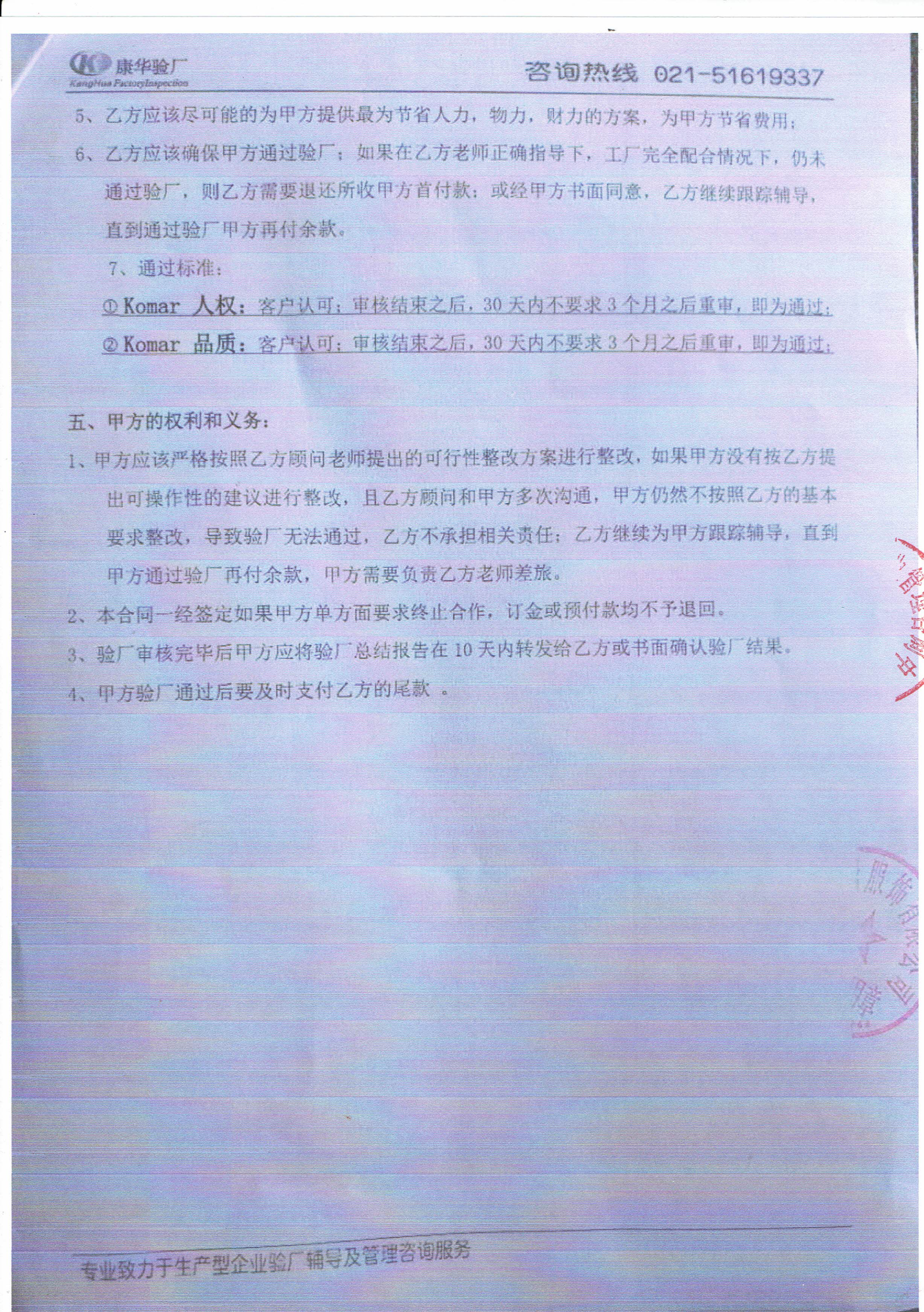 金華XX服飾有限公司與康華合作Komar人權(quán)+品質(zhì)驗(yàn)廠