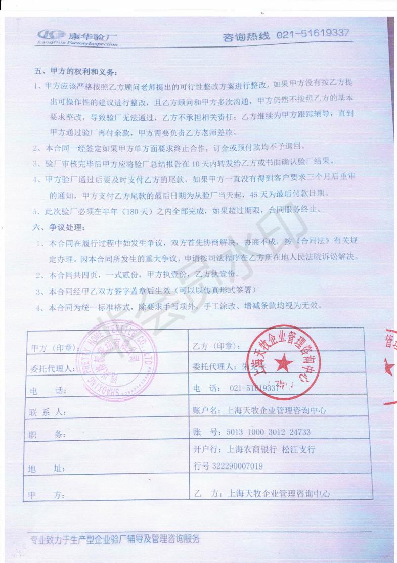紹興XXX家紡有限公司與康華合作BSCI驗(yàn)廠