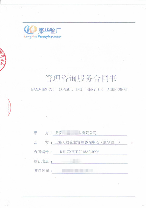 丹陽市XX鞋業(yè)有限公司與康華合作Target(人權(quán)+品質(zhì))驗廠