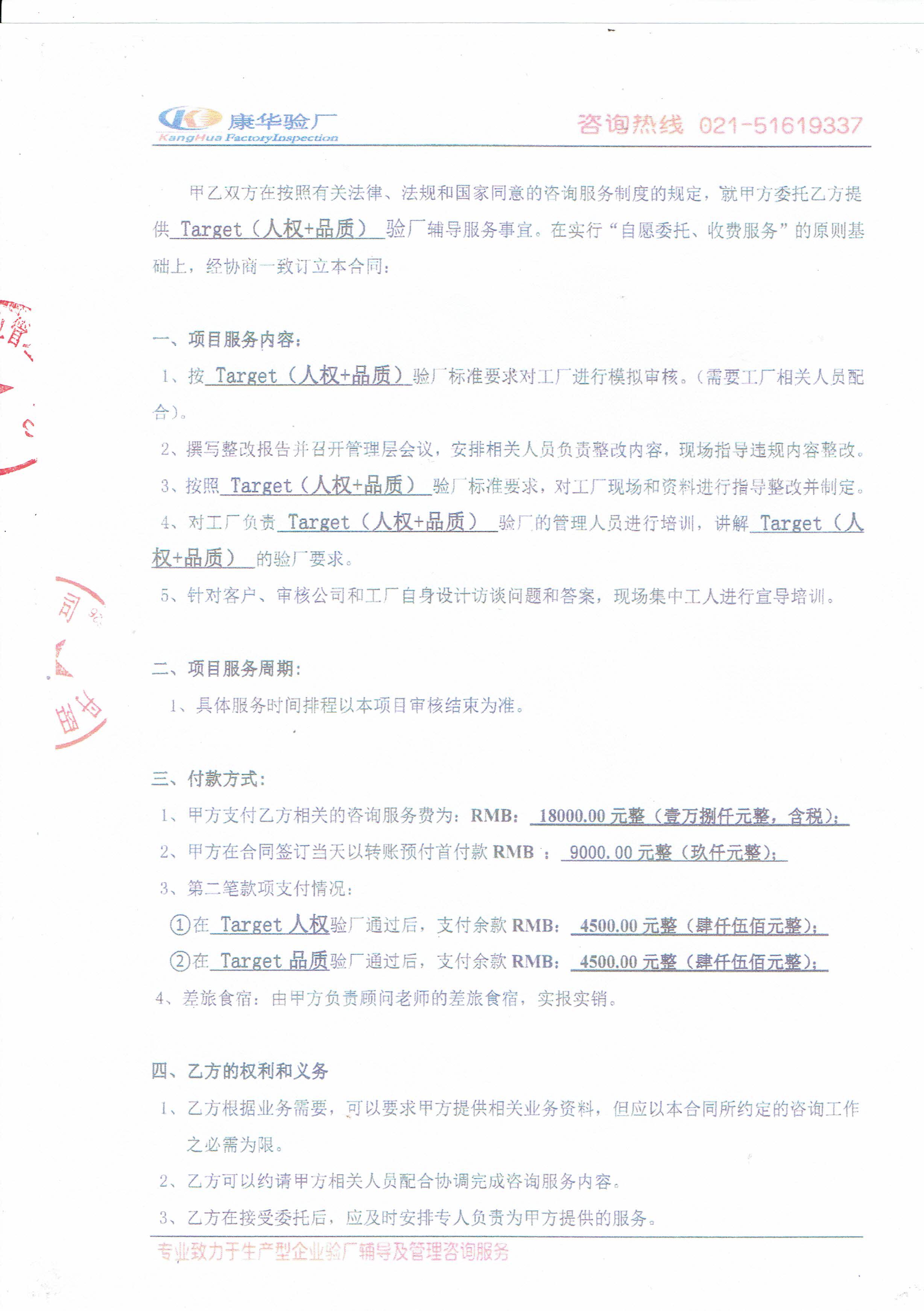 丹陽市XX鞋業(yè)有限公司與康華合作Target(人權(quán)+品質(zhì))驗廠
