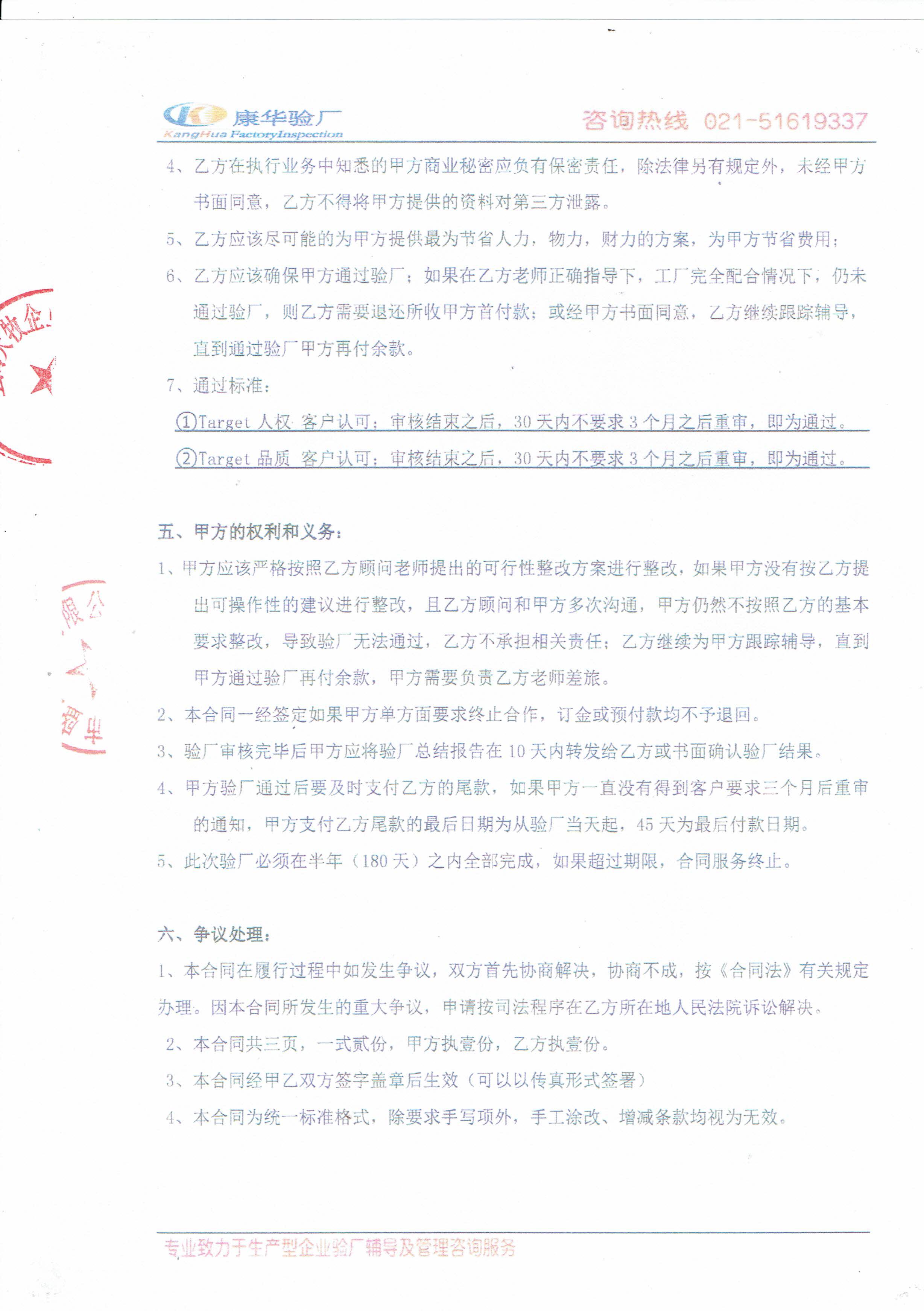 丹陽市XX鞋業(yè)有限公司與康華合作Target(人權(quán)+品質(zhì))驗廠