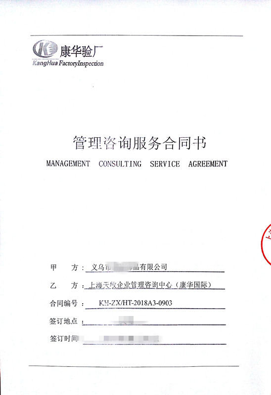 義烏XX飾品有限公司人權(quán)與反恐與康華合作