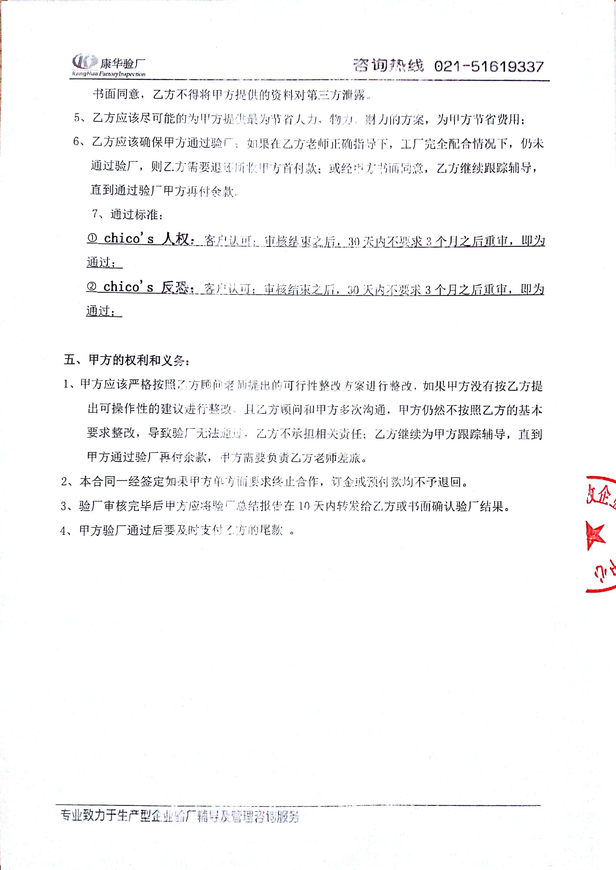 義烏XX飾品有限公司人權(quán)與反恐與康華合作