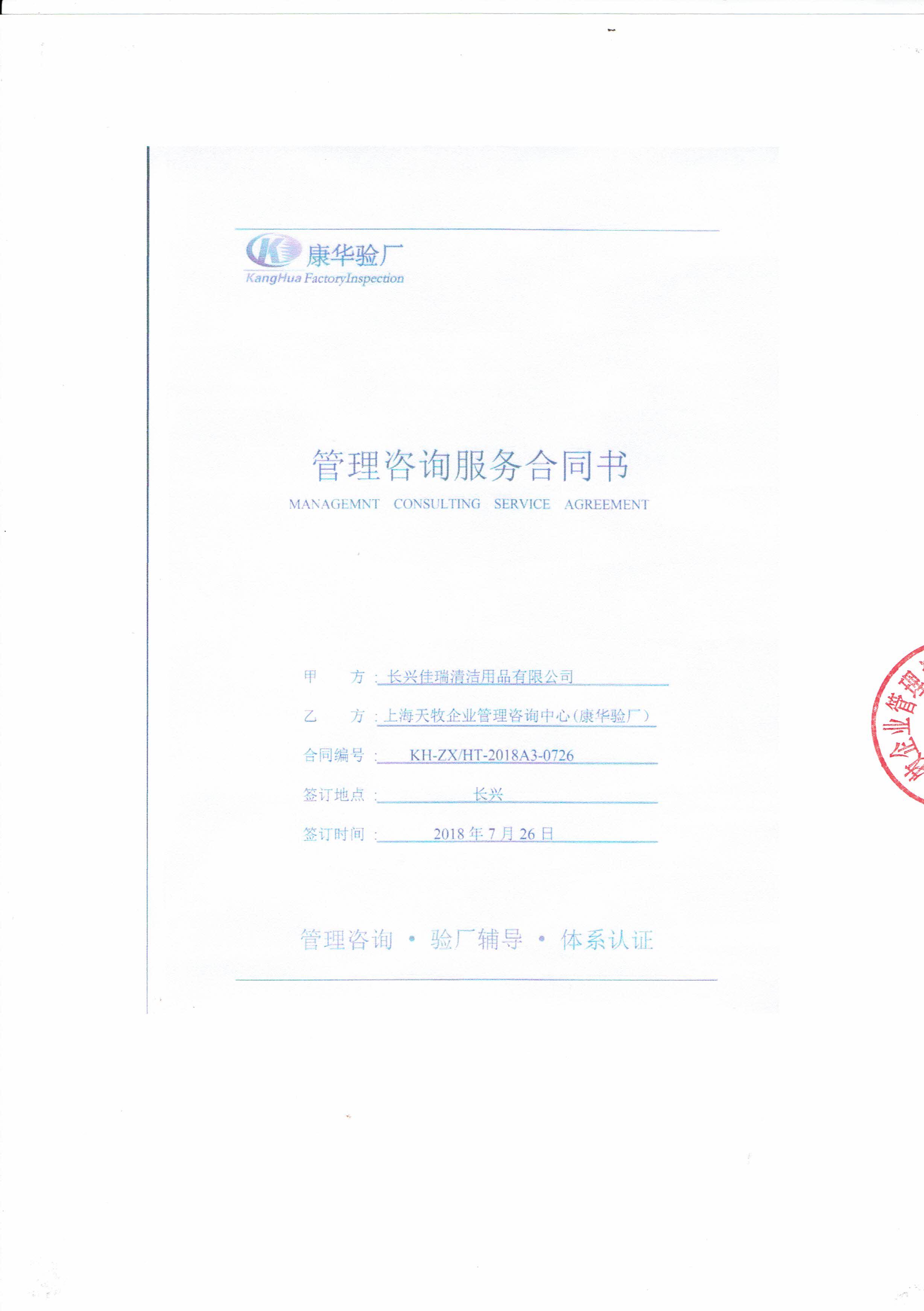 XX清潔用品有限公司與康華合作sedex2p驗(yàn)廠