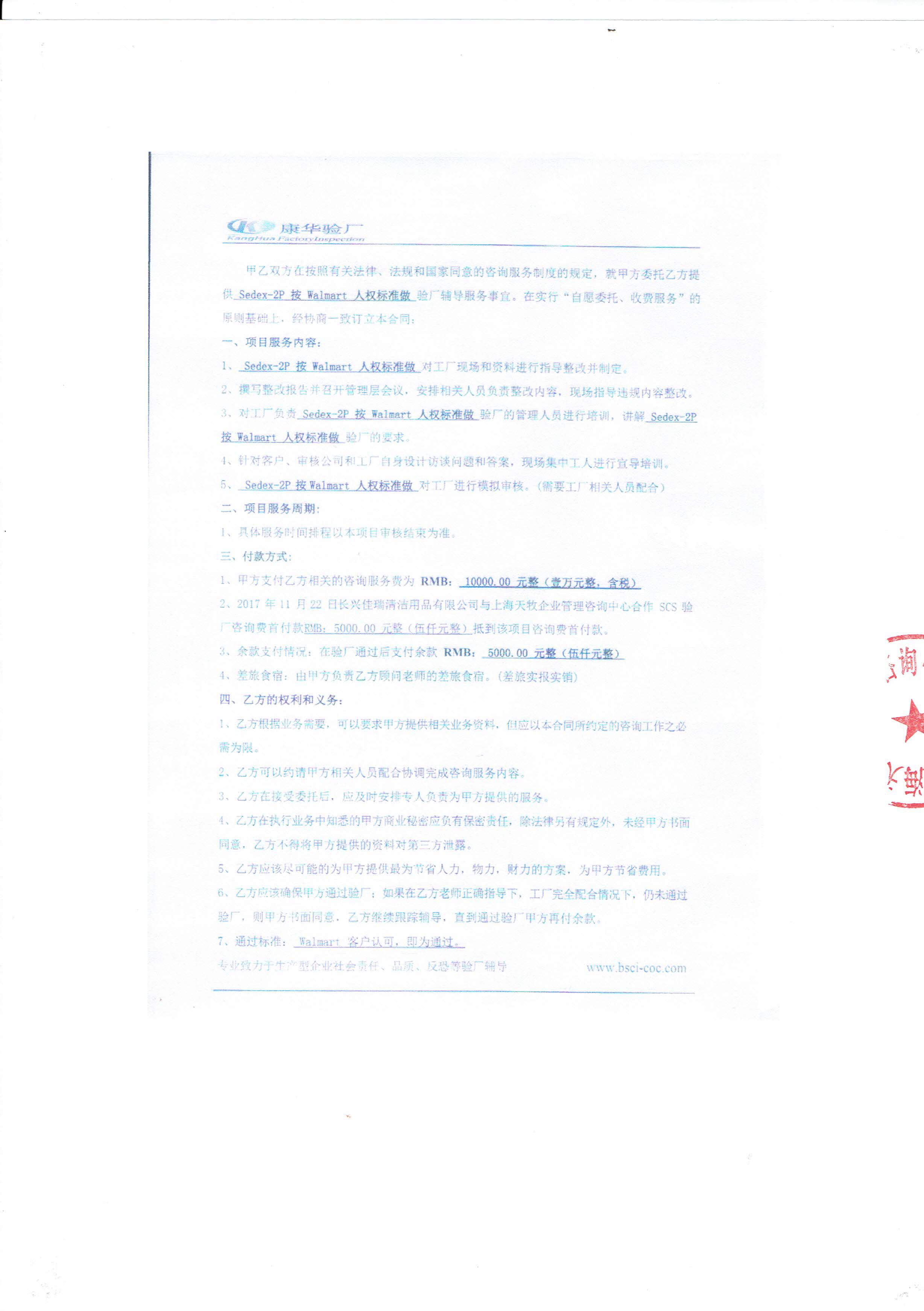 XX清潔用品有限公司與康華合作sedex2p驗(yàn)廠