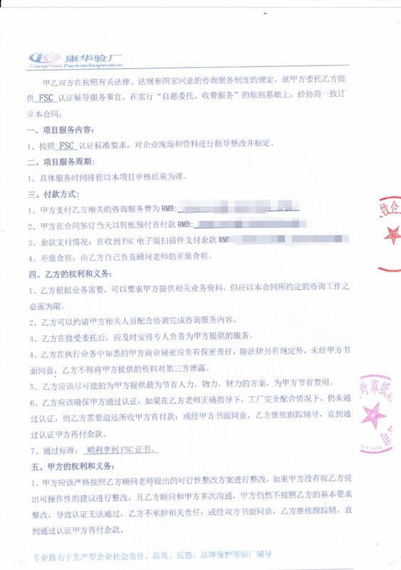 浙江義烏XX紙制品有限公司合作FSC驗(yàn)廠