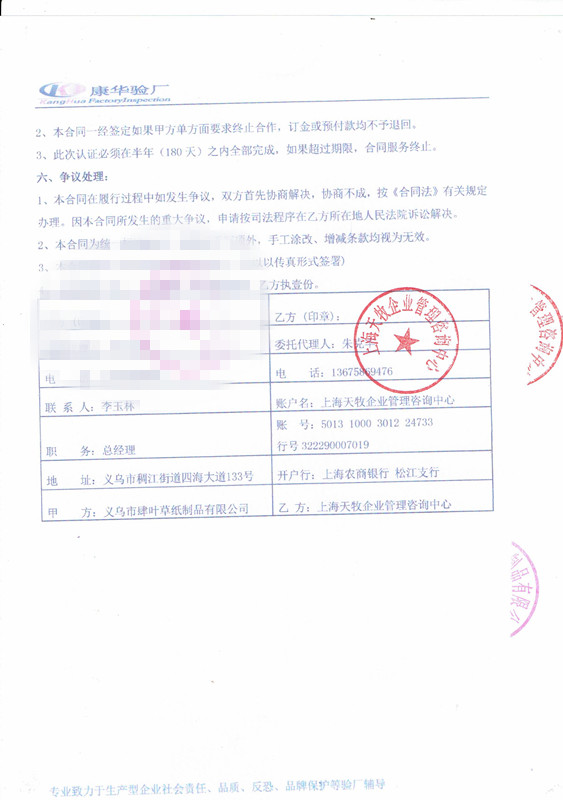 浙江義烏XX紙制品有限公司合作FSC驗(yàn)廠