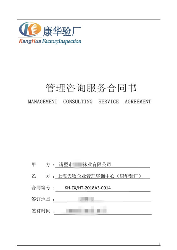 諸暨XX襪業(yè)有限公司與康華合作BSCI驗(yàn)廠