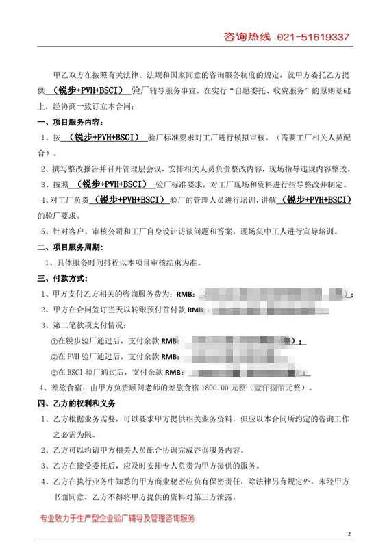 諸暨XX襪業(yè)有限公司與康華合作BSCI驗(yàn)廠