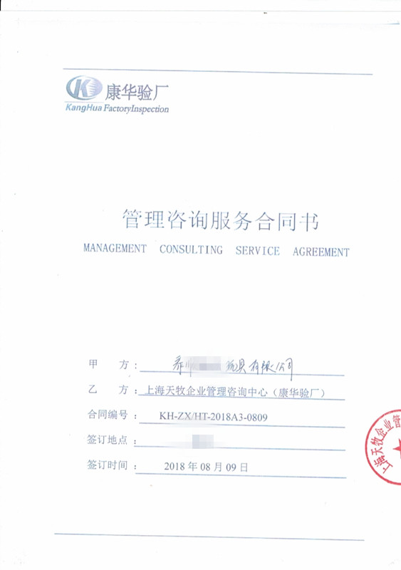泰順XX玩具有限公司與康華合作Tchibo人權驗廠