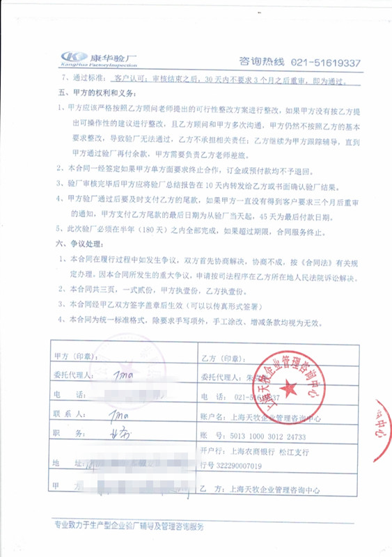 泰順XX玩具有限公司與康華合作Tchibo人權驗廠