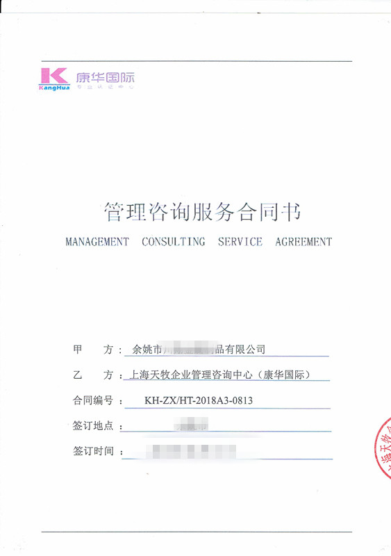 余姚XX金屬制品有限公司與康華合作FSC驗(yàn)廠