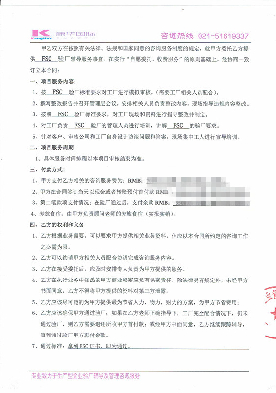 余姚XX金屬制品有限公司與康華合作FSC驗(yàn)廠