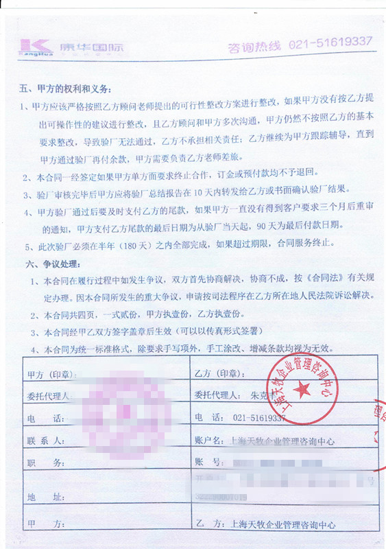 余姚XX金屬制品有限公司與康華合作FSC驗(yàn)廠
