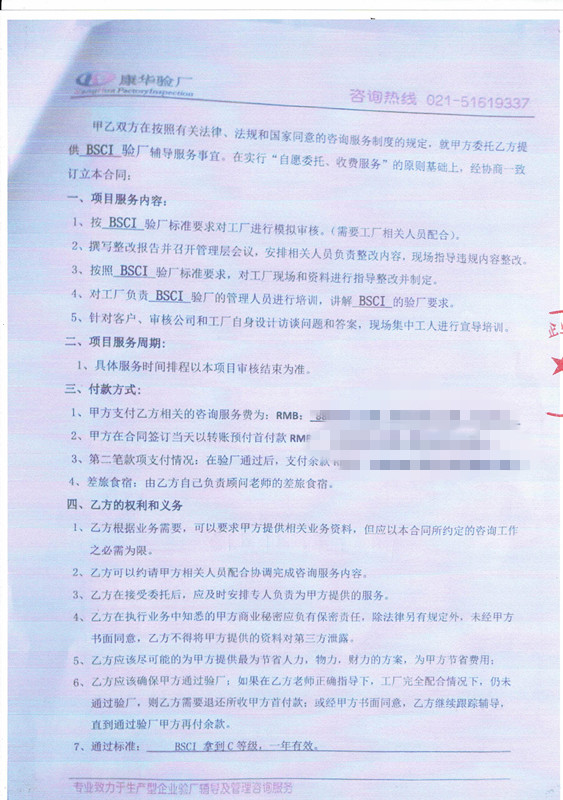 義烏XX箱包有限公司與康華合作BSCI驗(yàn)廠