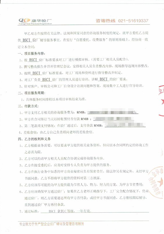 金華XX玩具有限公司與康華合作BSCI驗廠