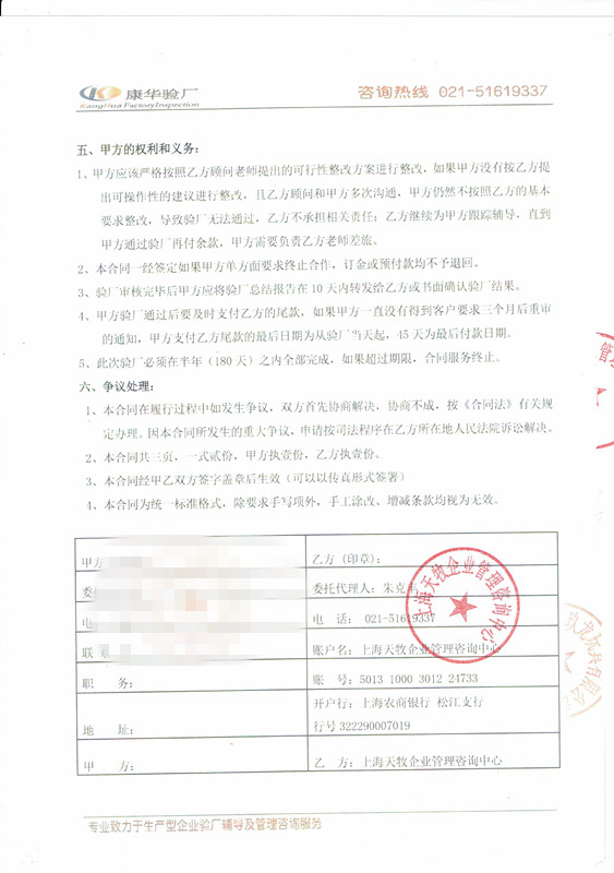 金華XX玩具有限公司與康華合作BSCI驗廠