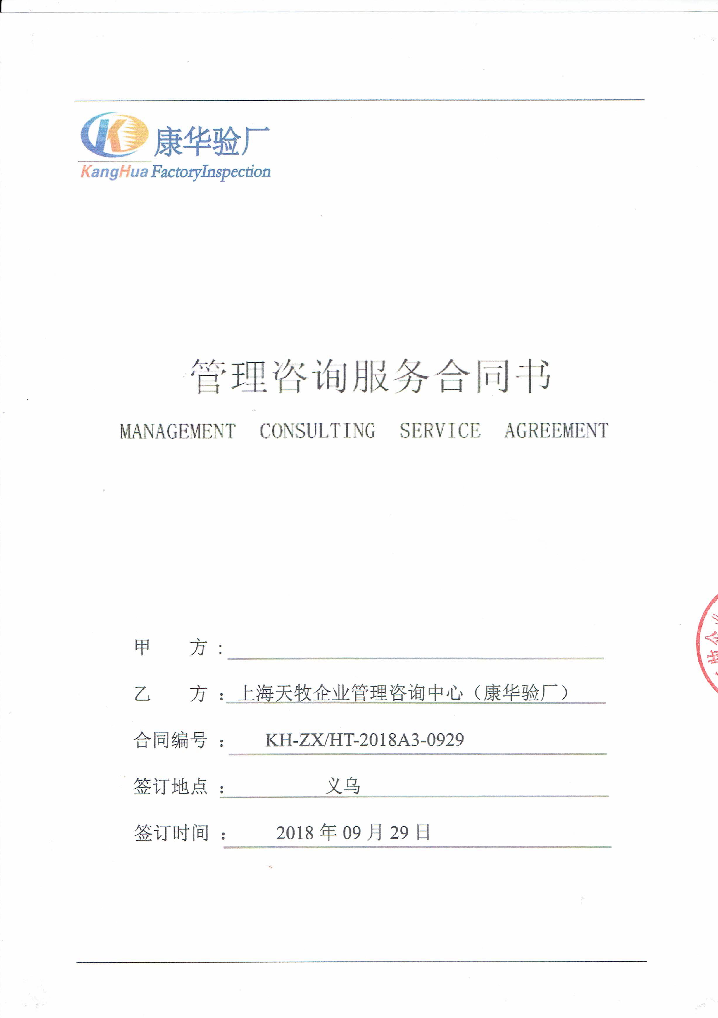 義烏XX 塑料制品有限公司與康華合作BSCI驗(yàn)廠