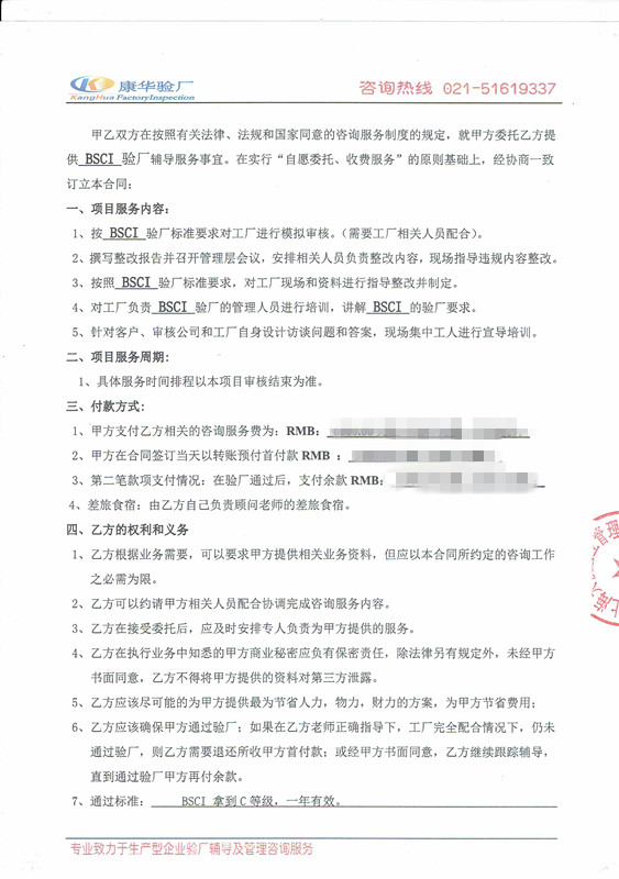 義烏XX 塑料制品有限公司與康華合作BSCI驗(yàn)廠