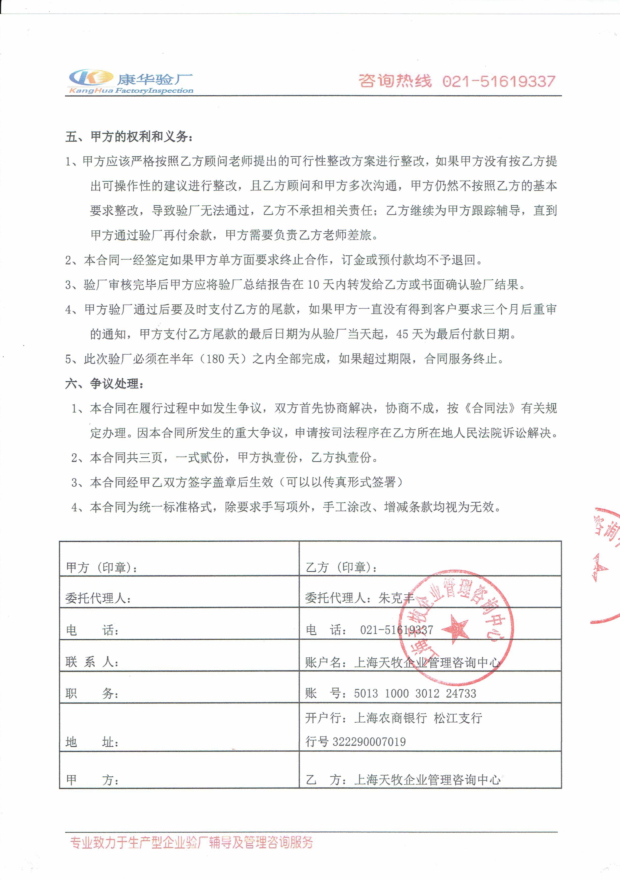 義烏XX 塑料制品有限公司與康華合作BSCI驗(yàn)廠