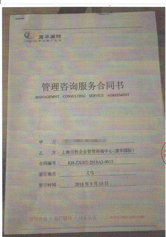 浙江xx針織有限公司合作TARGET反恐驗廠