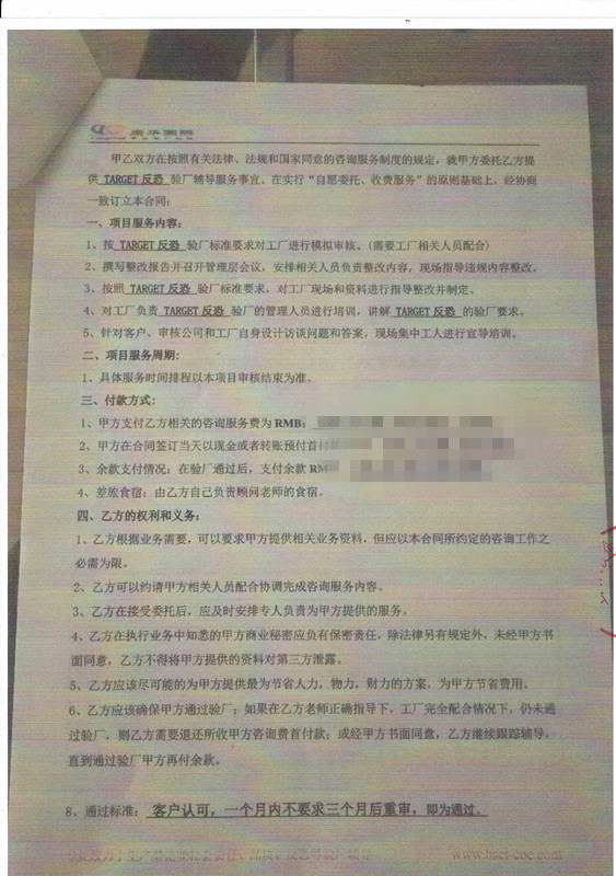 浙江xx針織有限公司合作TARGET反恐驗廠