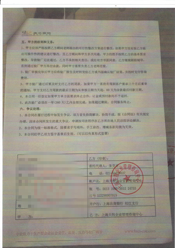 浙江xx針織有限公司合作TARGET反恐驗廠