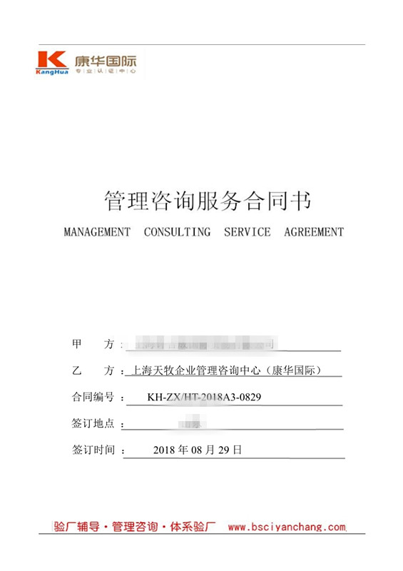 上海XX國(guó)際貿(mào)易有限公司與康華合作sedex2p驗(yàn)廠