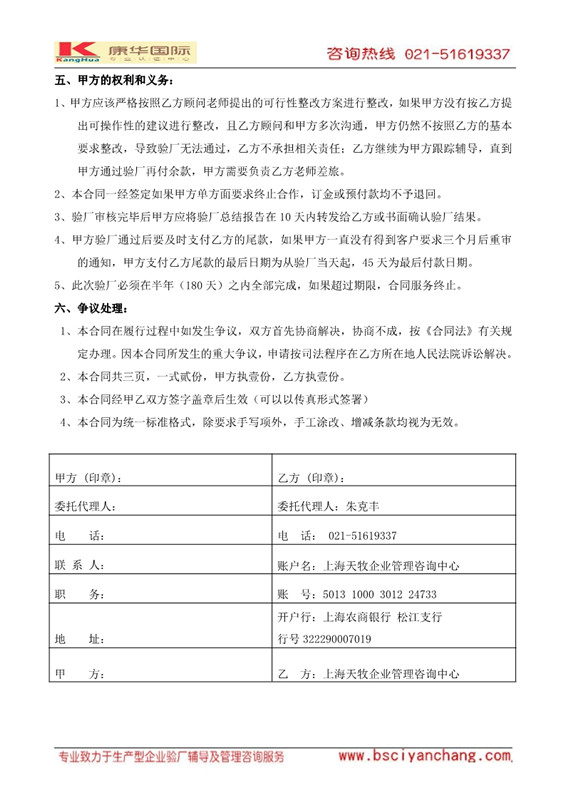 上海XX國(guó)際貿(mào)易有限公司與康華合作sedex2p驗(yàn)廠