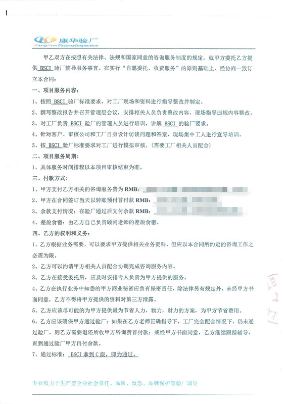 東陽市XX皮件有限公司與康華合作BSCI驗廠